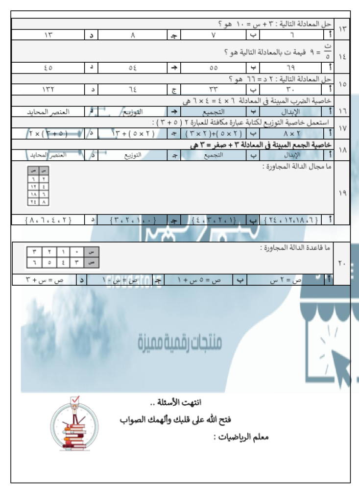 اختبار باب الجبر والدوال