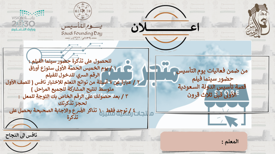 مسابقة يوم التأسيس لنواتج التعلم لنافس