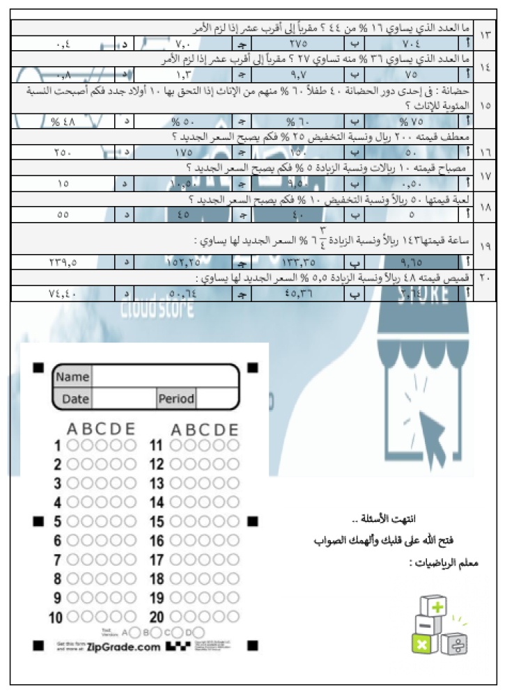اختبار باب تطبيقات على النسبة المئوية