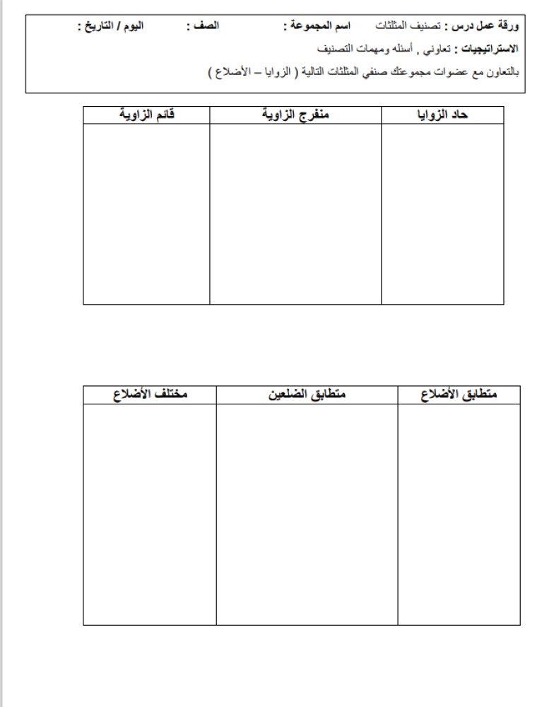 ورقة عمل درس تصنيف المثلثات
