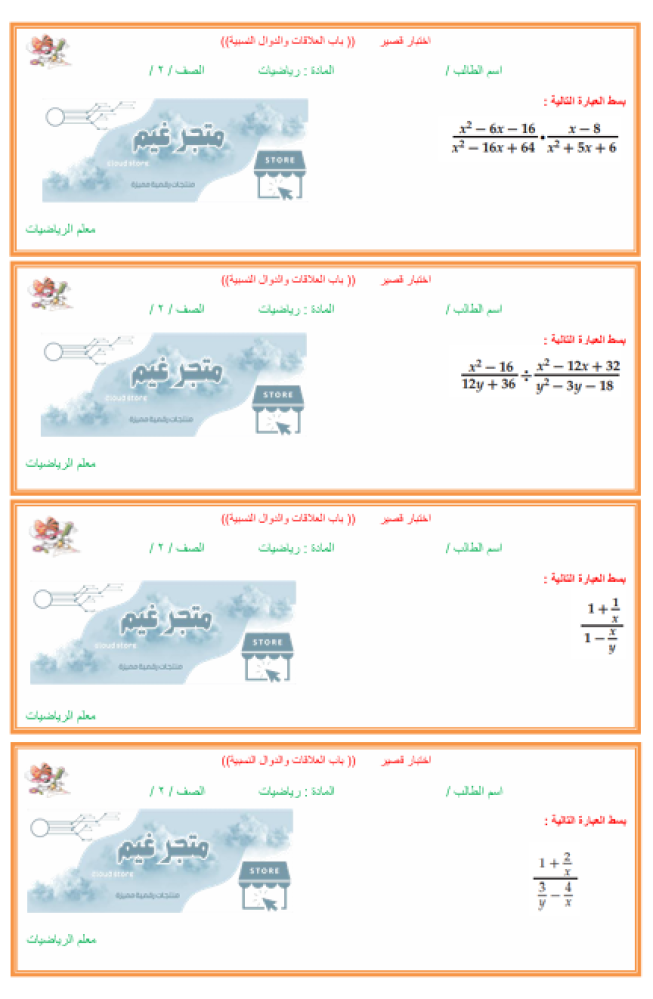اختبار قصير باب العلاقات والدوال النسبية