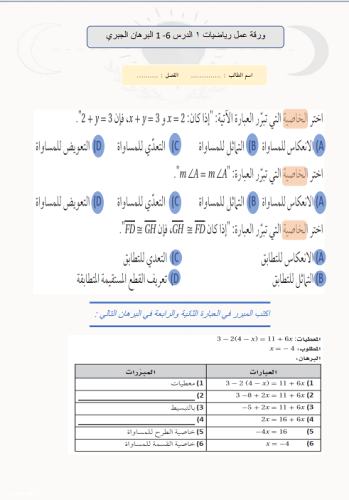 ورقة عمل درس البرهان الجبري