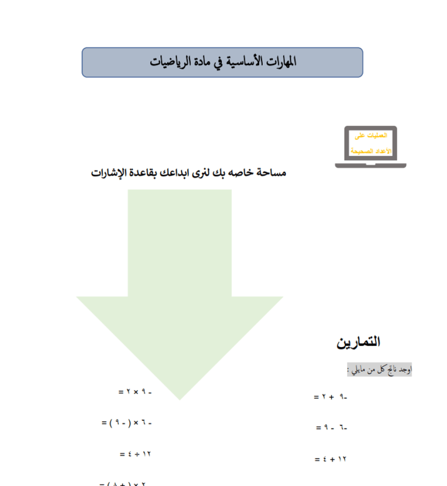المهارات الاساسية