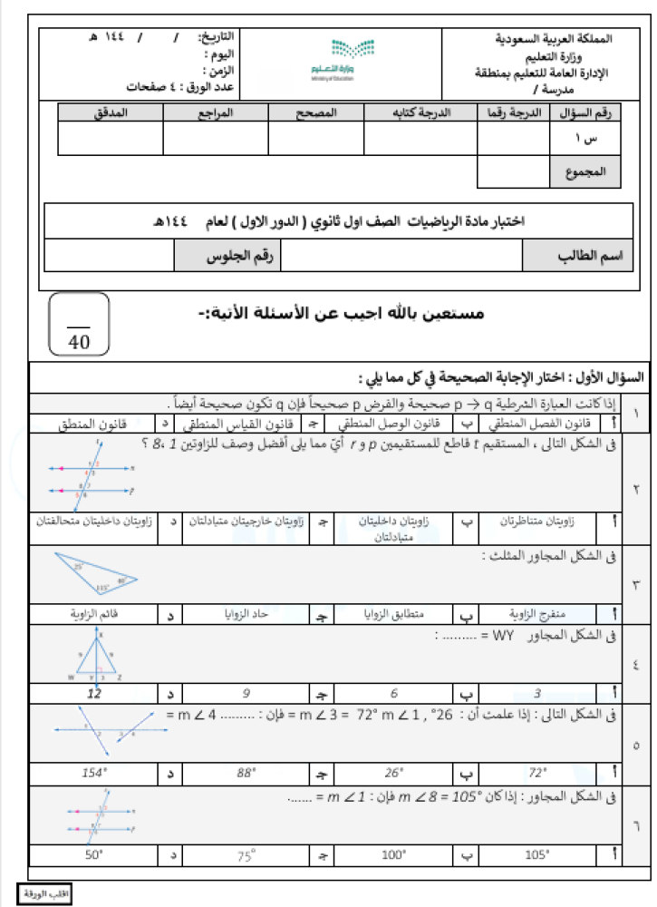 اختبار نهائي