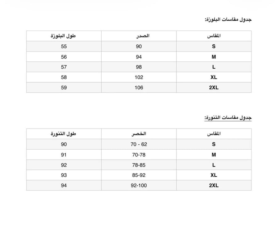 قطعتين تنورة مكسرة وبلوزة مشغولة بكم حاير مع الحزام