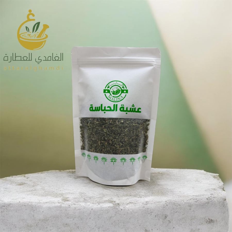 عشبة الحباسة 50 جرام