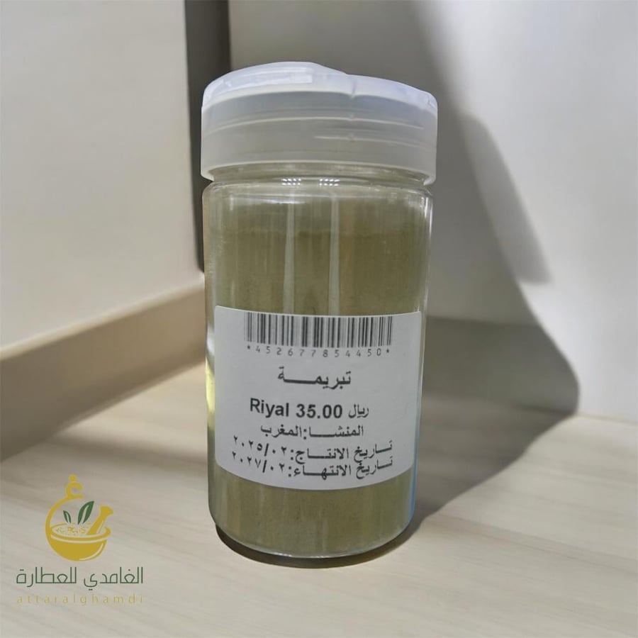 تبريمة مغربية 150 جرام