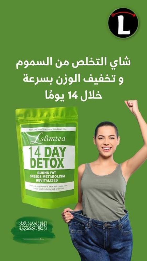 شاي التخسيس ديتوكس 14 يوم