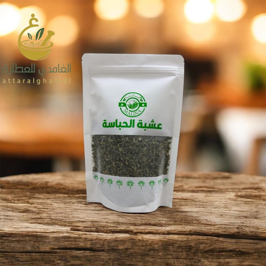 عشبة الحباسة 50 جرام