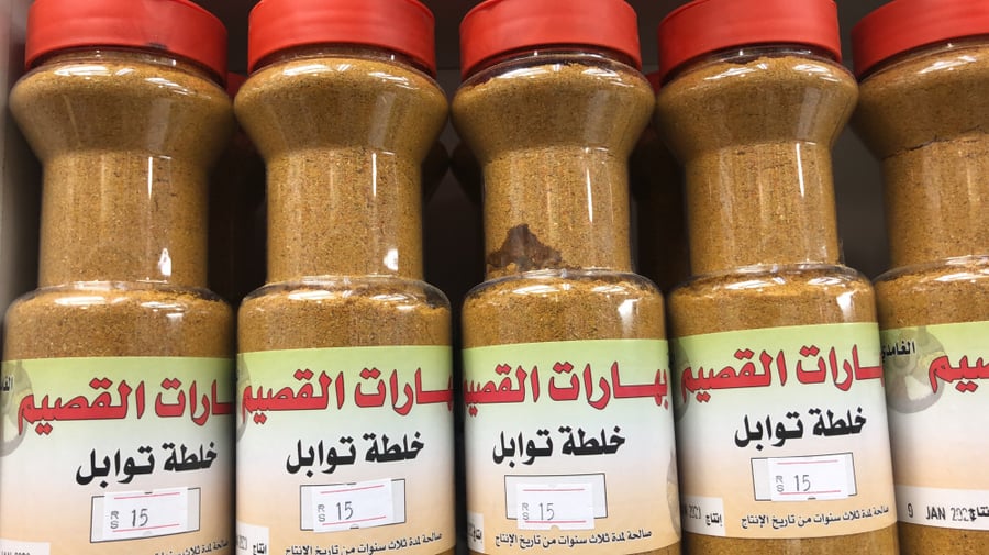 بهارات القصيم 250 جرام
