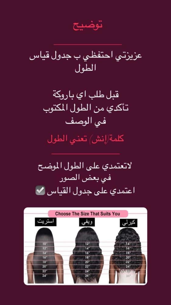 وصلات الشعر