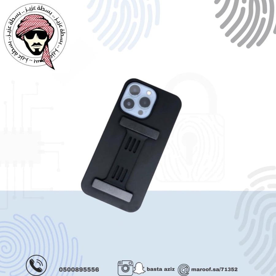 كفر حماية اسود مع مسكة