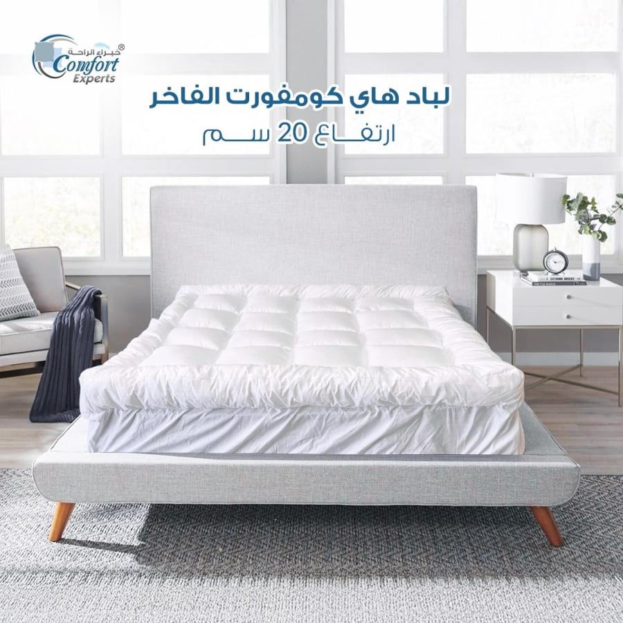لباد هاي كومفورت فندقي مقاس نفرين مزدوج  ارتفاع 20 سم