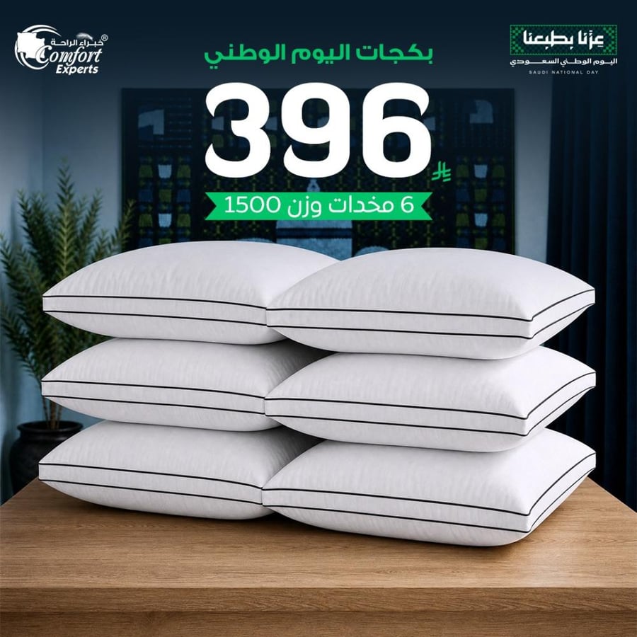 بكج مخدات اليوم الوطني مخدات فندقية مايكرو فايبر متوسطة النعومه وزن 1500 غرام عدد 6
