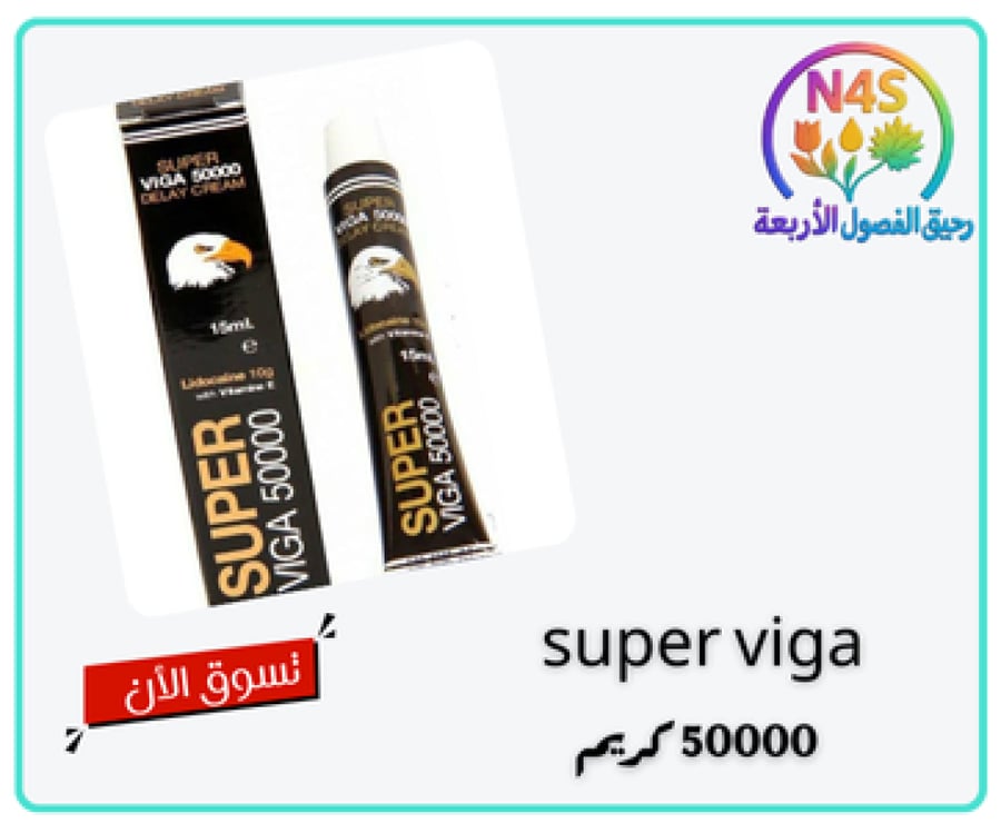 super viga 50000 كريم