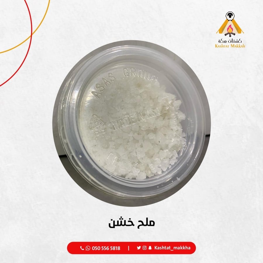 ملح خشن