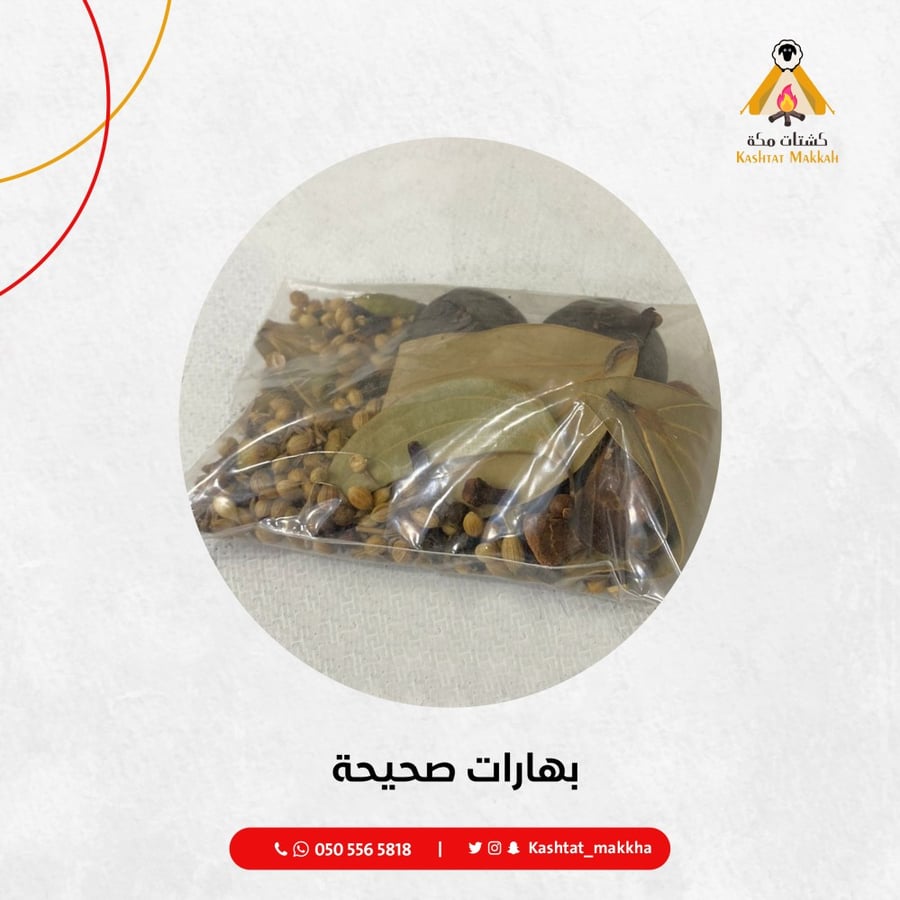بهارات صحيحة مشكلة