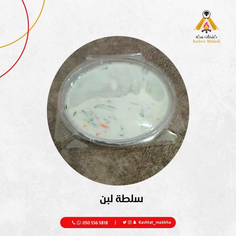 سلطة لبن