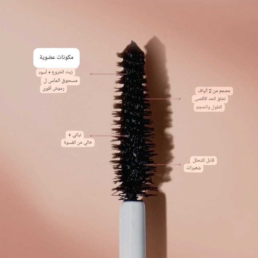 ماسكرة تكثيف وتطويل عضوية من ATHR BEAUTY