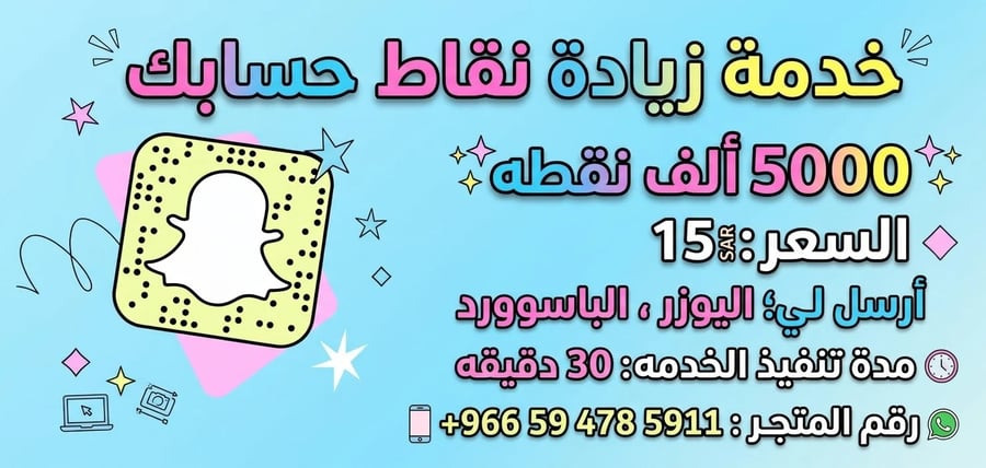 حساب سناب شات نقاط عالية
