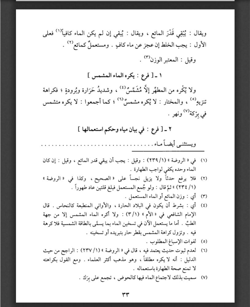 كتاب التحقيق