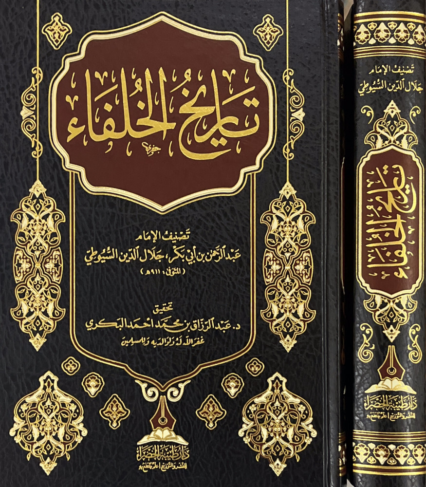 تاريخ الخلفاء