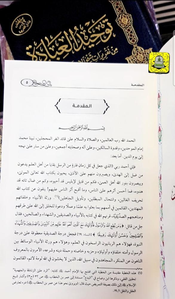 توحيد العبادة - من تقريرات شيخ الإسلام ابن تيمية رحمه الله