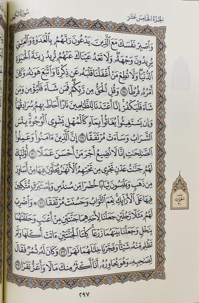 مصحف برواية قُنبل عن ابن كثير - رحمه الله