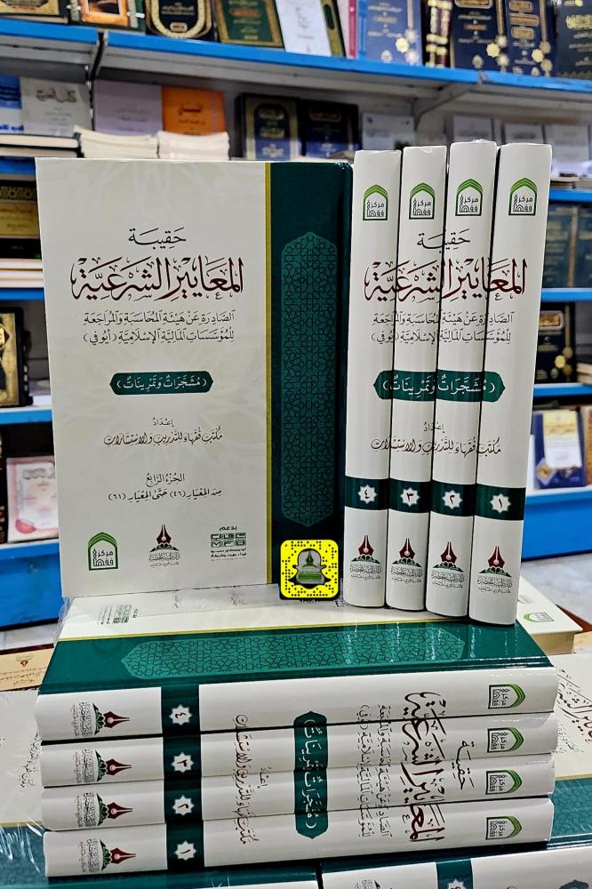 The Islamic legal standards bag