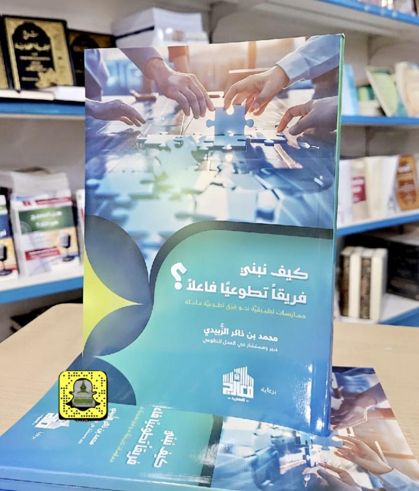 كيف نبني فريقاً تطوعياً فاعلاً