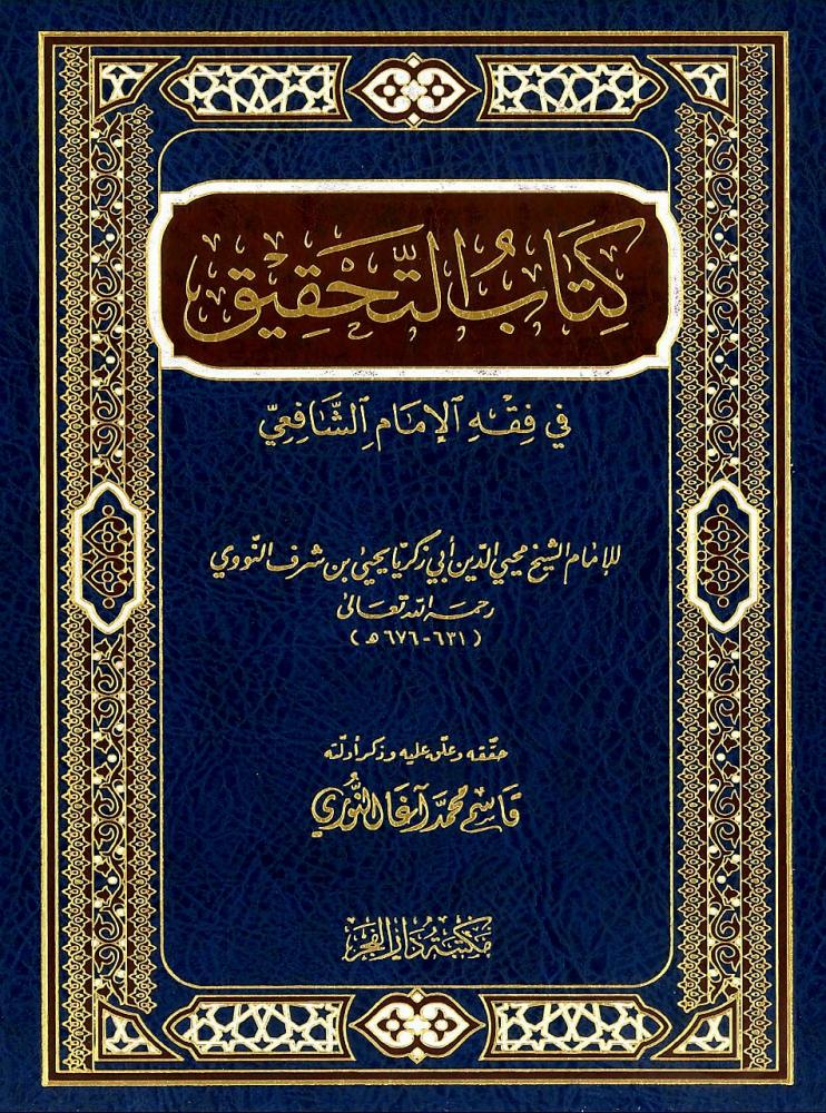 كتاب التحقيق