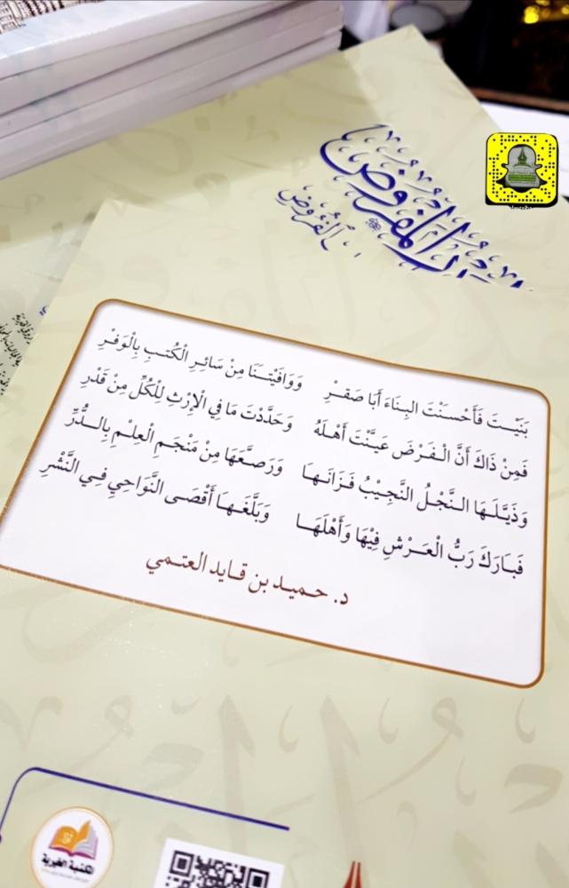 القدر المفروض من أصحاب الفروض