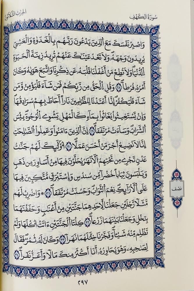 مصحف برواية قالون عن الإمام نافع - رحمه الله