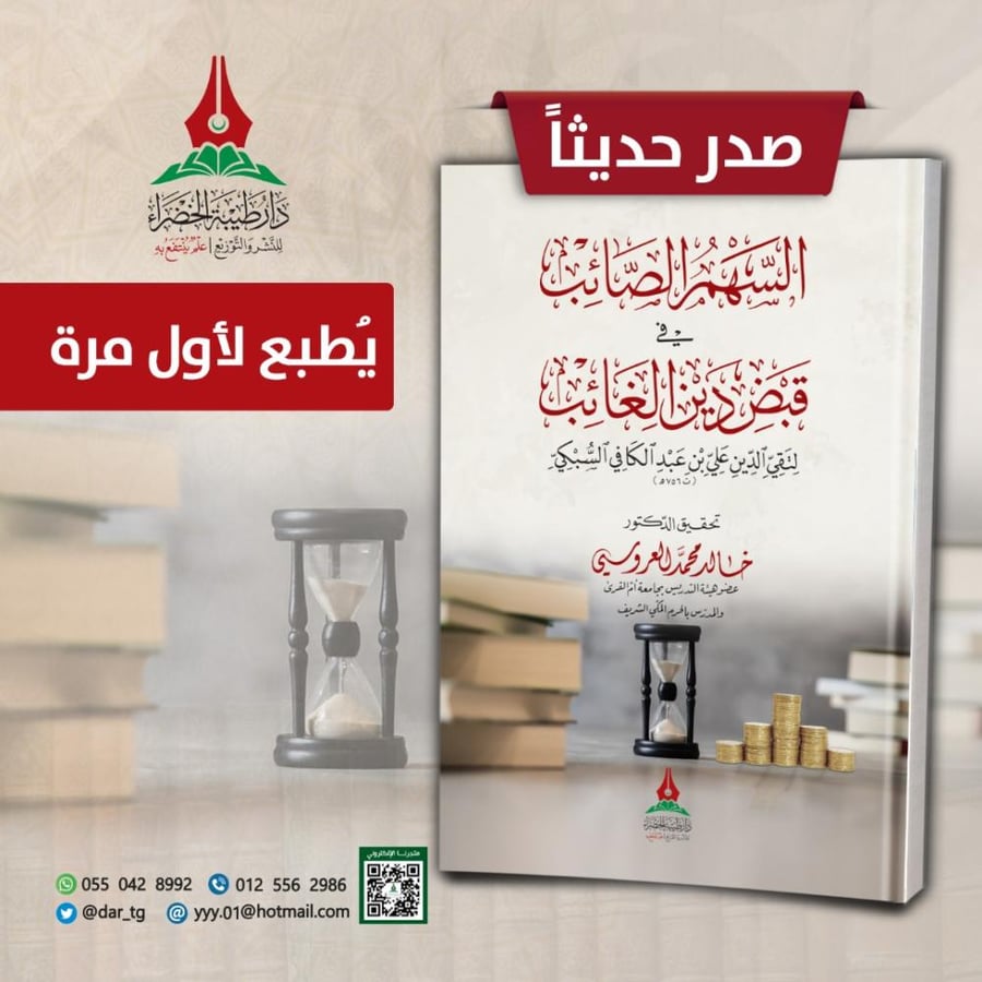 The correct arrow in the collection of the debt of the absent