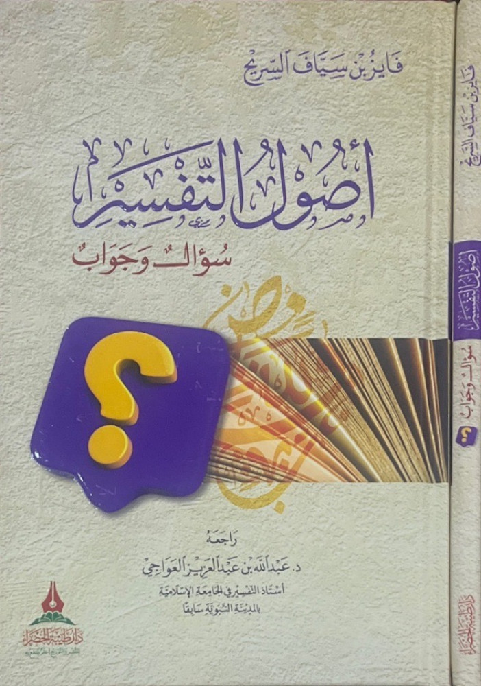 Fundamentals of interpretation - question and mobile