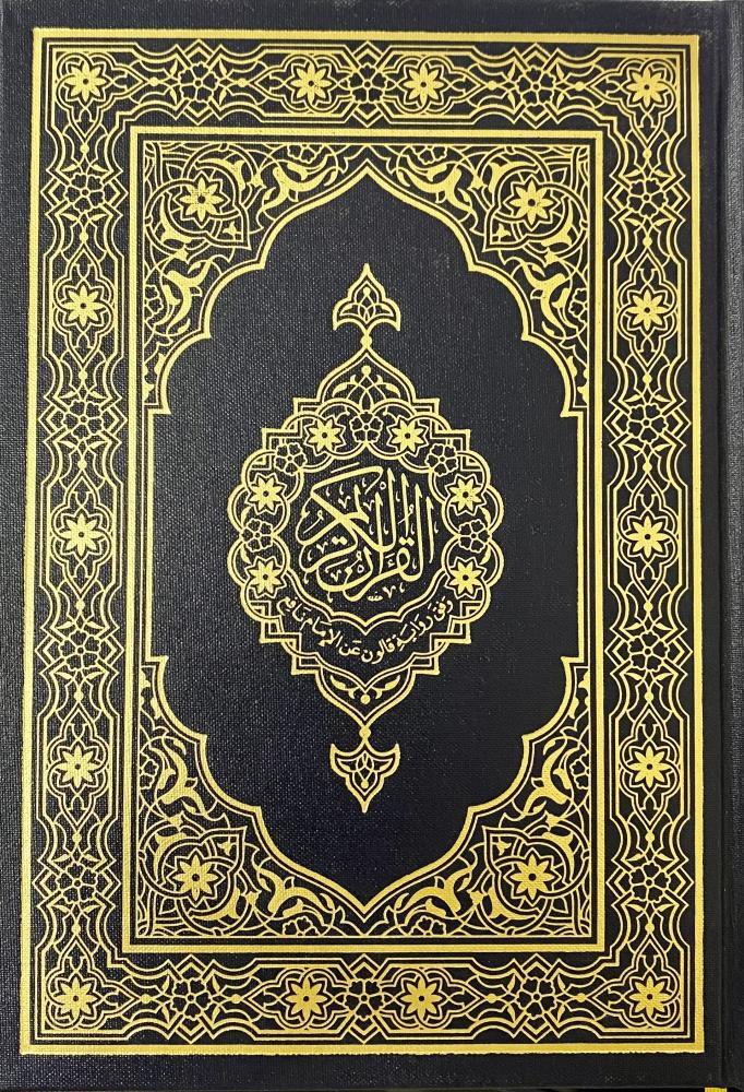 مصحف برواية قالون عن الإمام نافع - رحمه الله