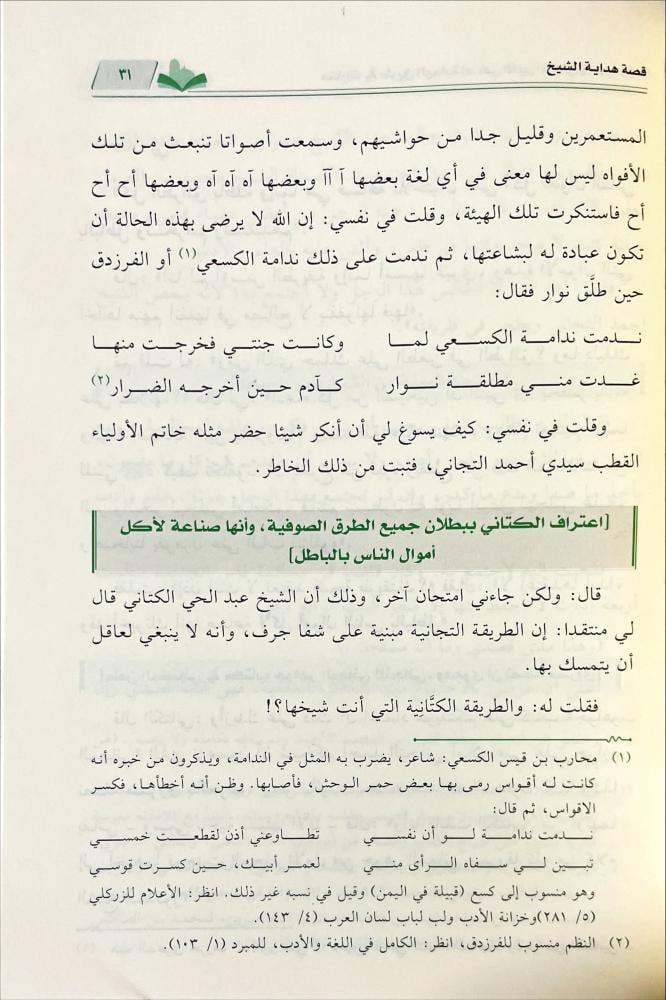 منارات في طريق الهداية