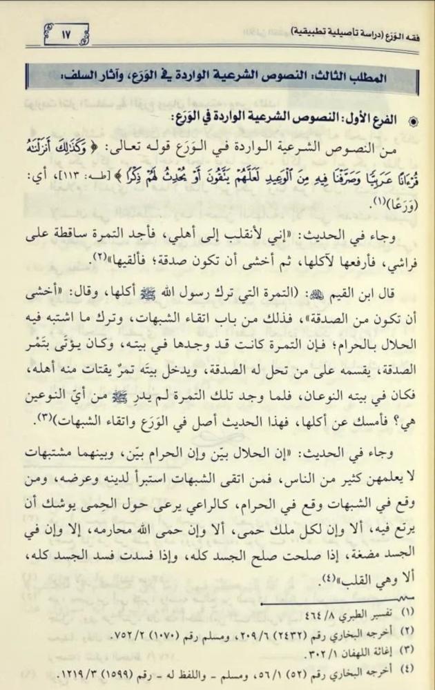 اللآلئ الفقهية