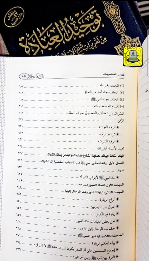 توحيد العبادة - من تقريرات شيخ الإسلام ابن تيمية رحمه الله