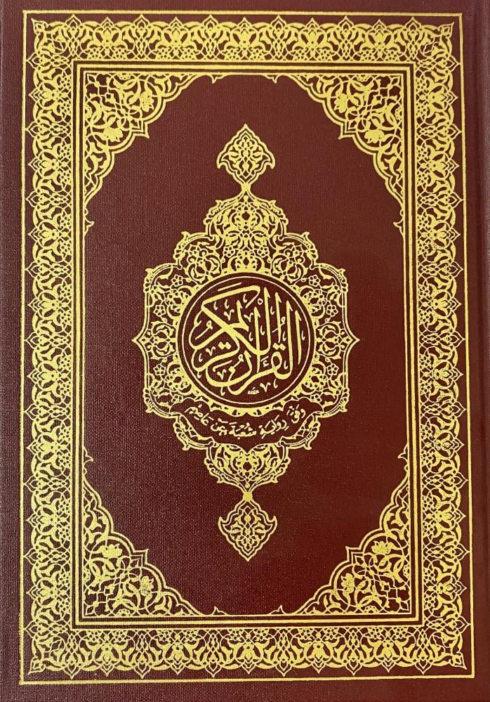 مصحف برواية شعبة عن عاصم - رحمه الله