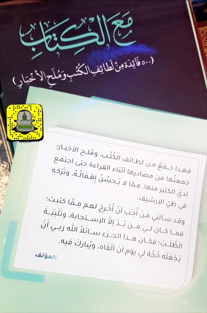مع الكتاب ( 500 فائدة من لطائف الكتب )