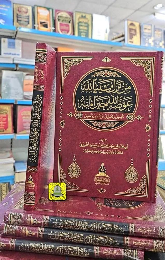" من ترك شيئاً لله "