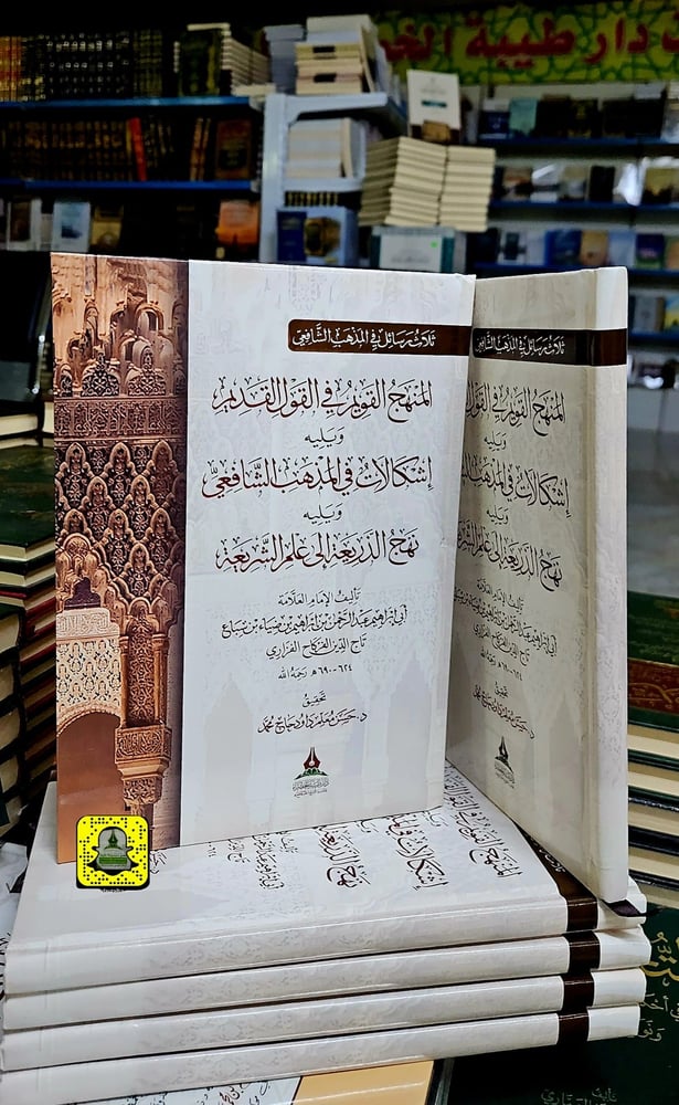 ثلاث رسائل في المذهب الشافعي