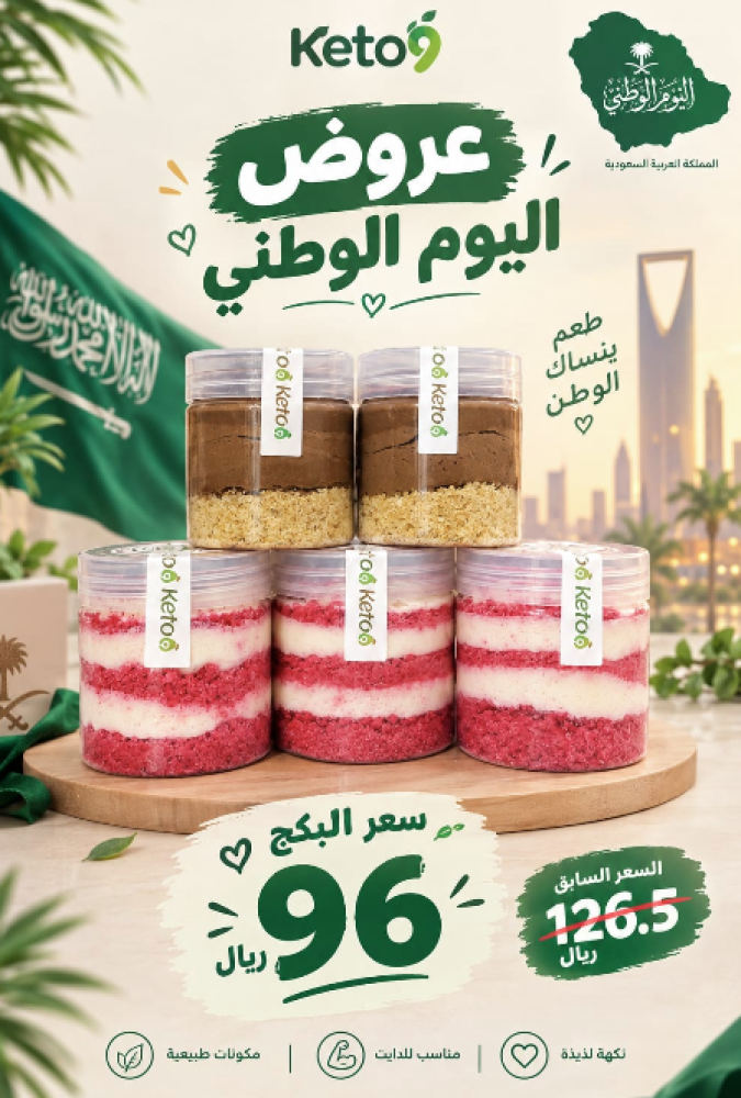بكج 3 حلا رد فلفلت + 2 حلا القهوة كيتو