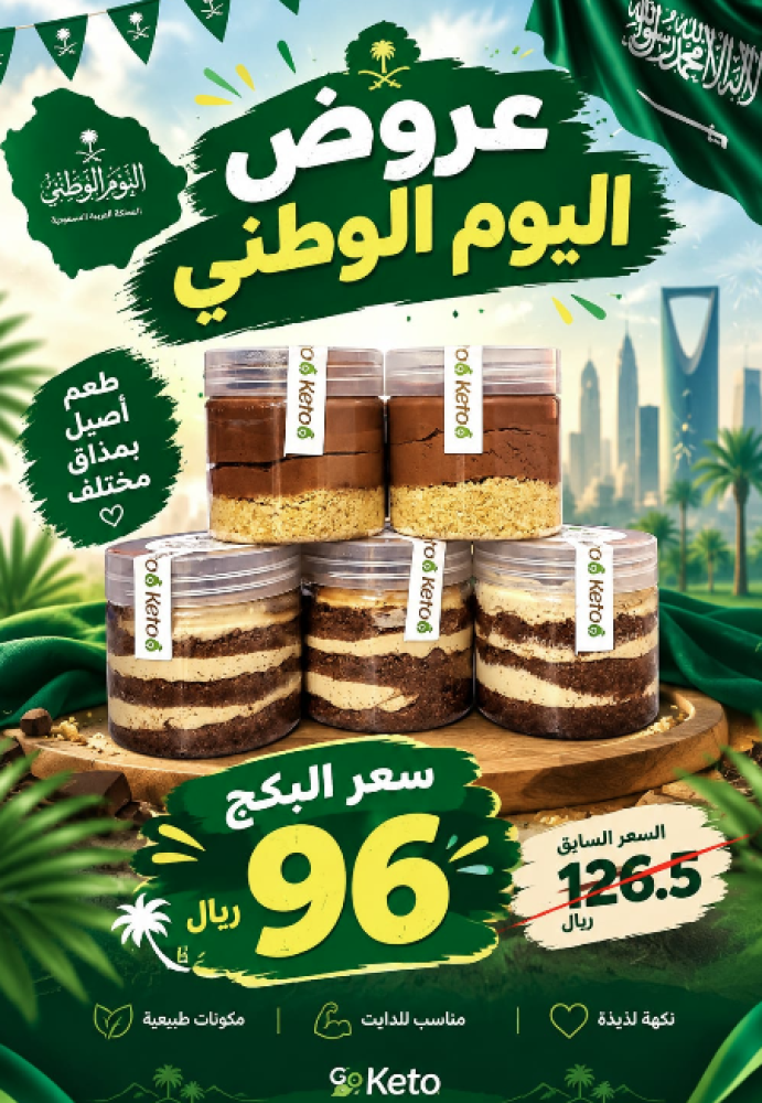 بكج 3 تراميسو + 2 حلا القهوة  كيتو