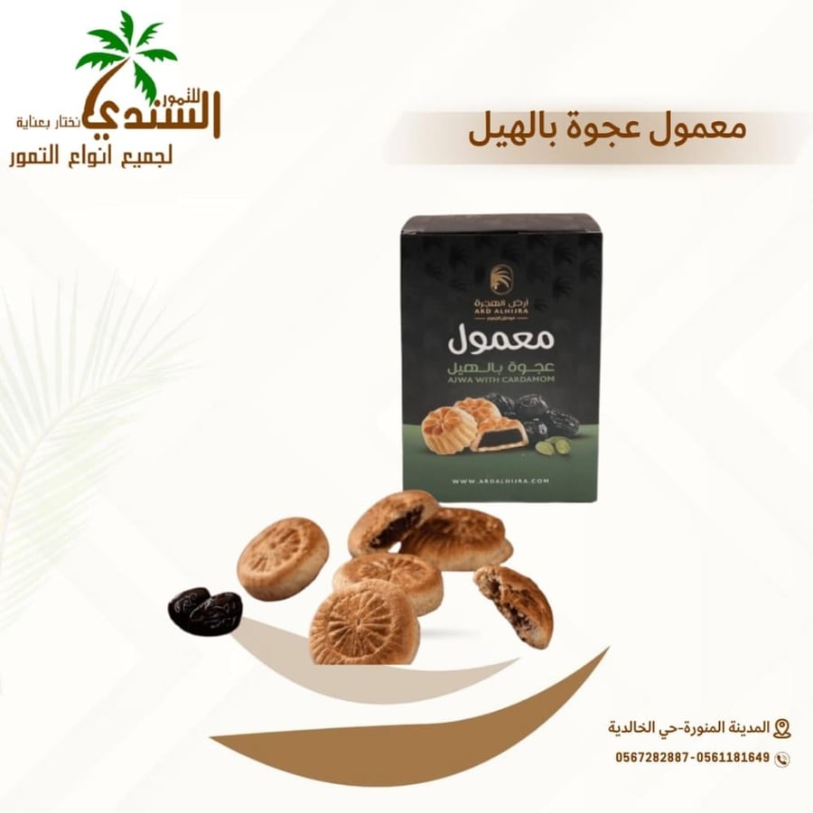 معمول عجوة المدينة السندي للتمور1 كيلو جرام محكم وسهل الفتح