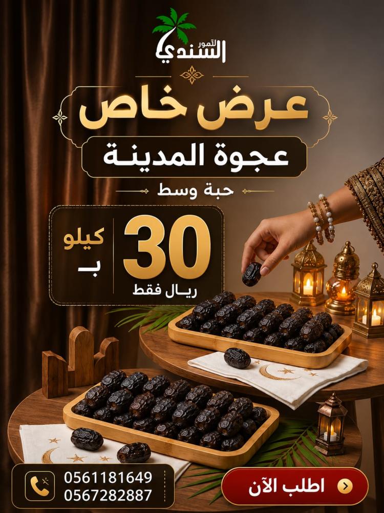 1 كيلو عجوة المدينة طرية