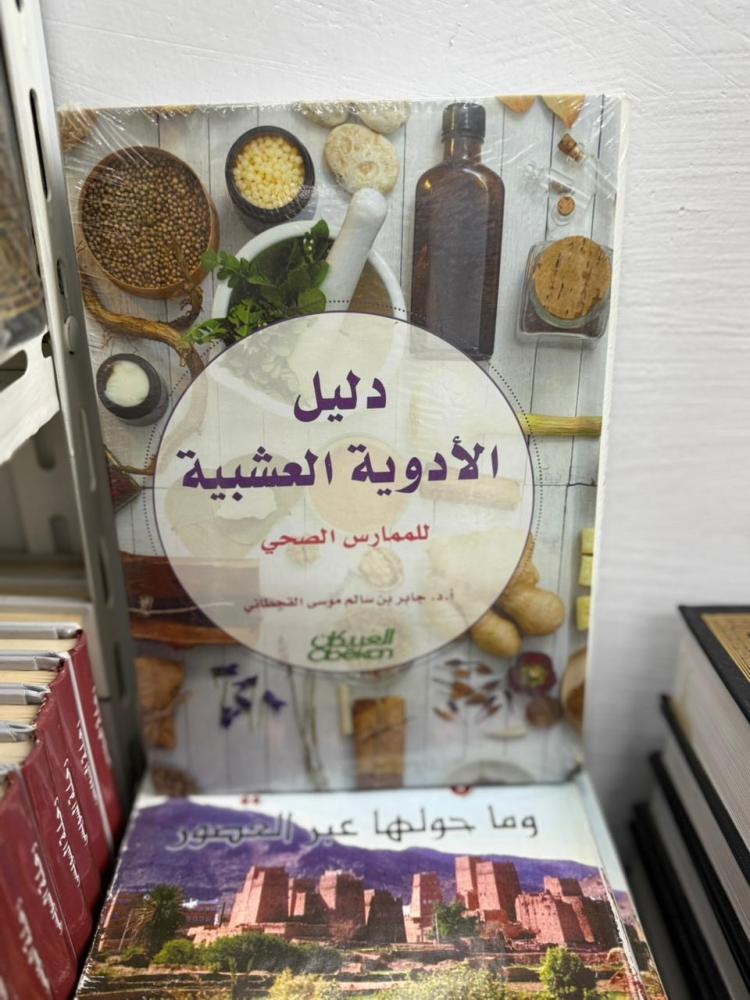 دليل الادوية العشبية