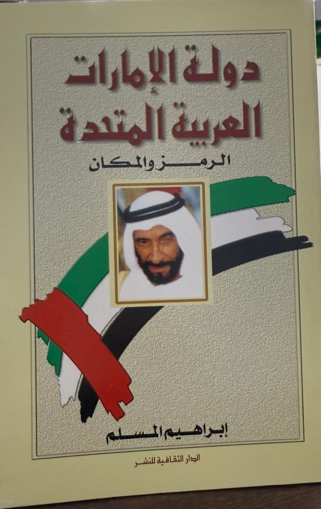دولة الإمارات العربية المتحدة