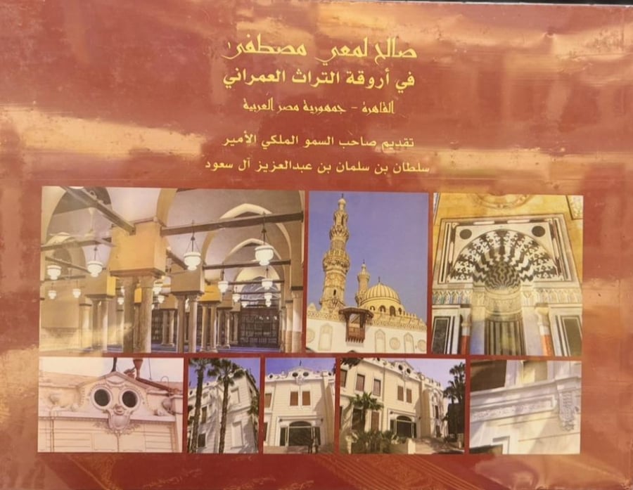المدينة المنورة بنيتها وتركيبها العمراني